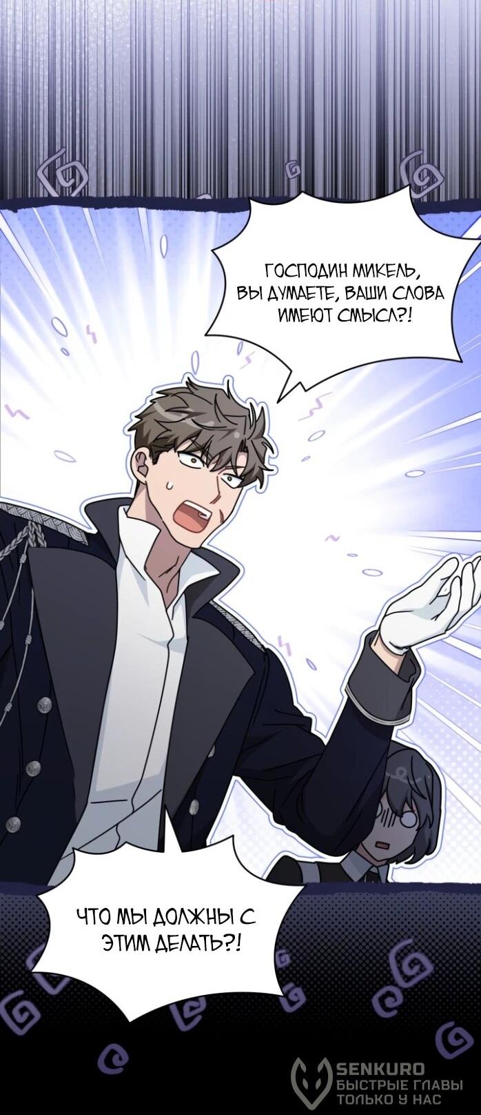 Манга Я стала главой семьи - Глава 121 Страница 26