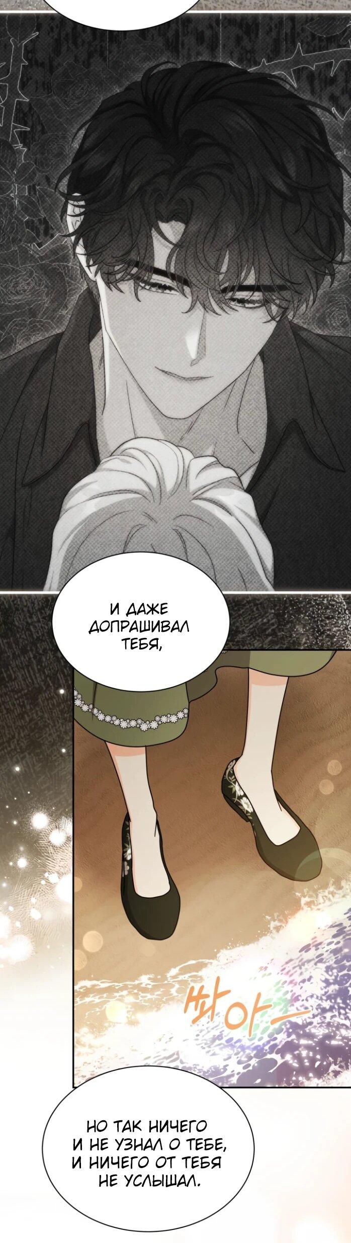 Манга Я стала главой семьи - Глава 121 Страница 53