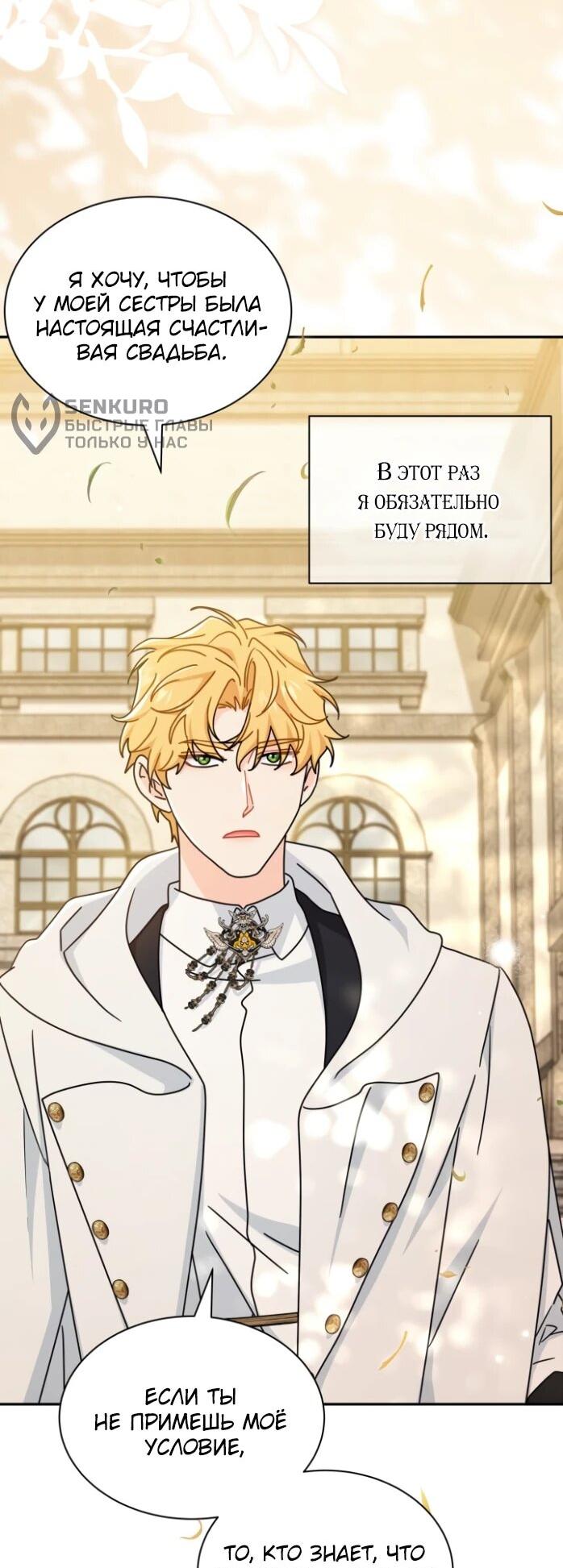 Манга Я стала главой семьи - Глава 121 Страница 18