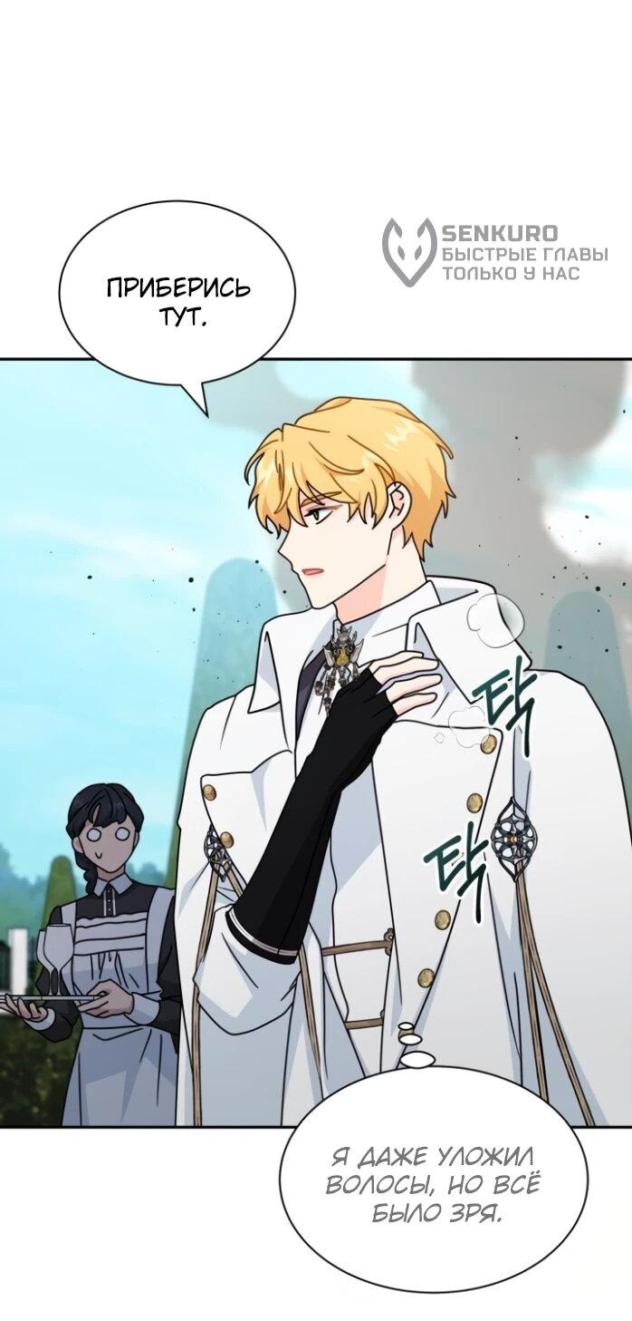 Манга Я стала главой семьи - Глава 121 Страница 8