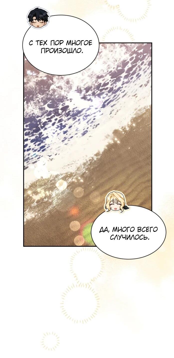 Манга Я стала главой семьи - Глава 121 Страница 44