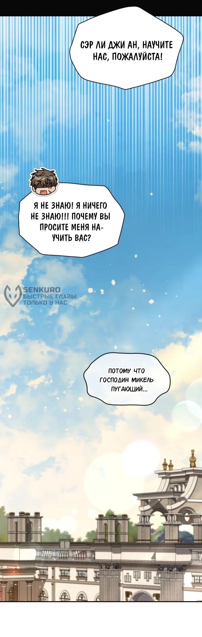 Манга Я стала главой семьи - Глава 121 Страница 34