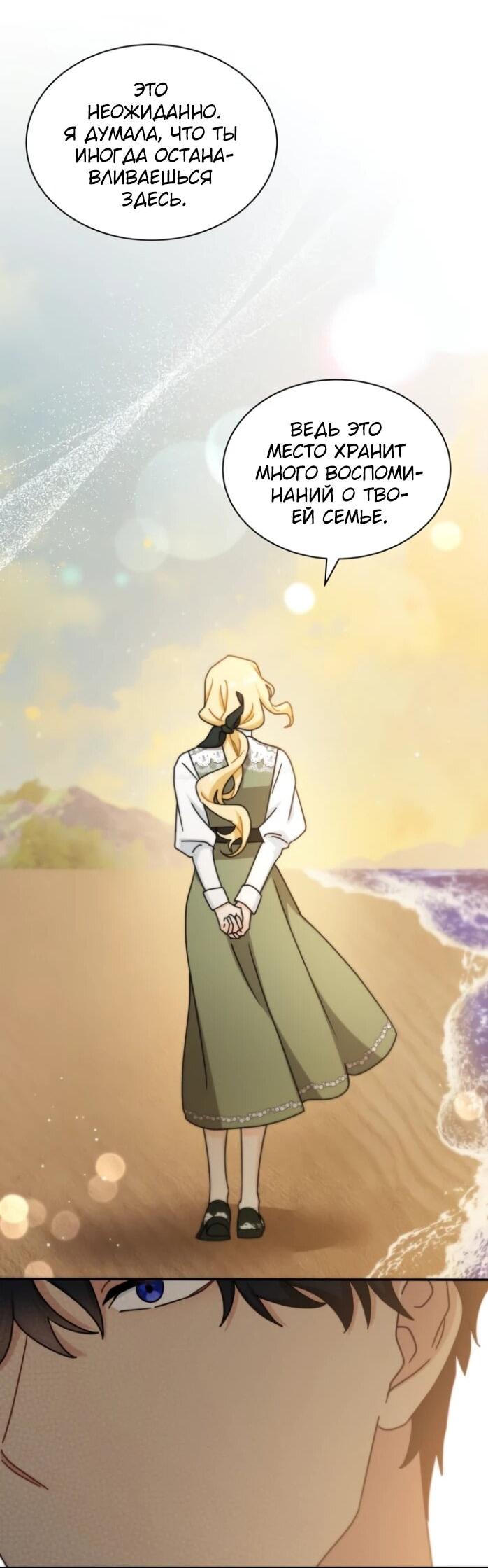 Манга Я стала главой семьи - Глава 121 Страница 45