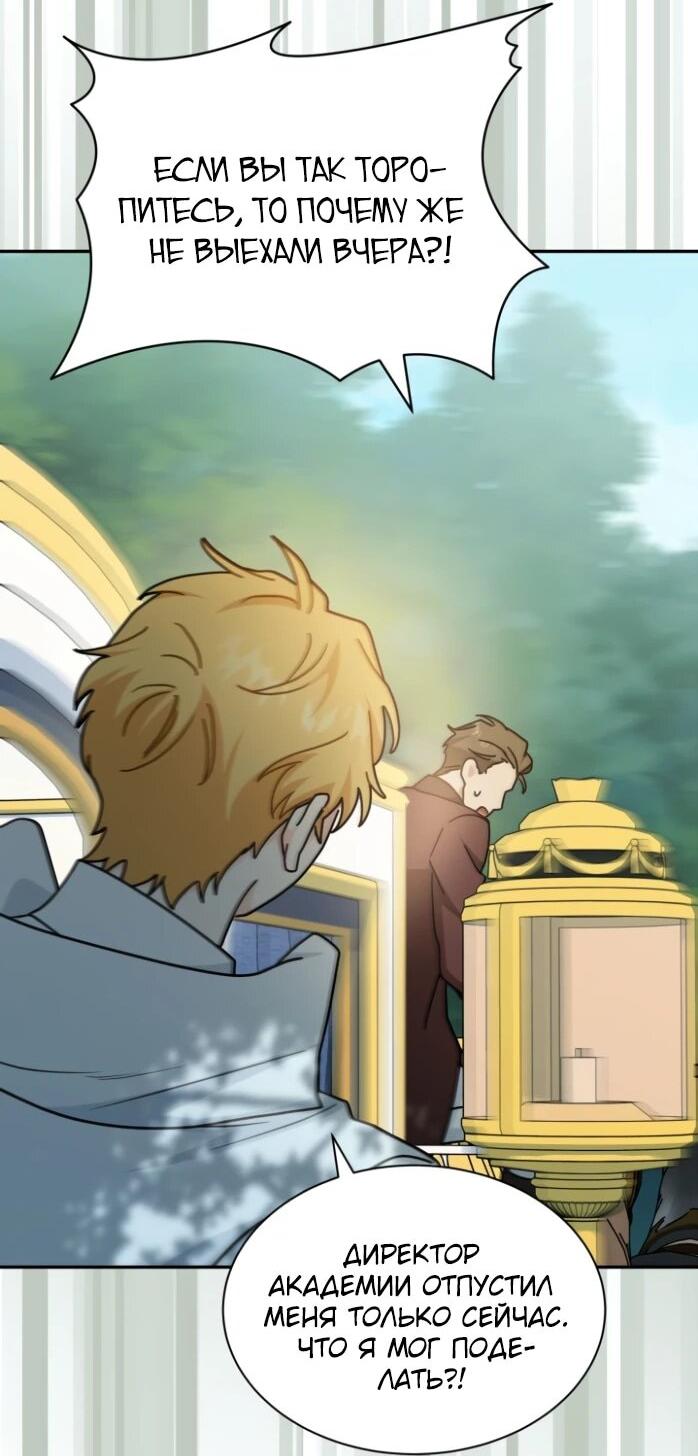 Манга Я стала главой семьи - Глава 121 Страница 2