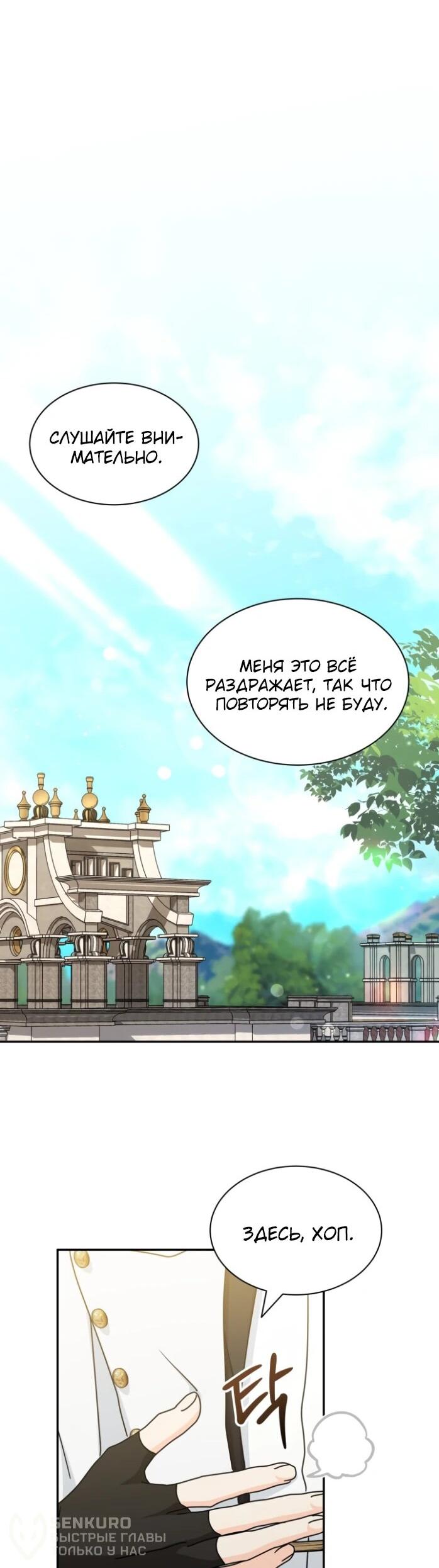 Манга Я стала главой семьи - Глава 121 Страница 21