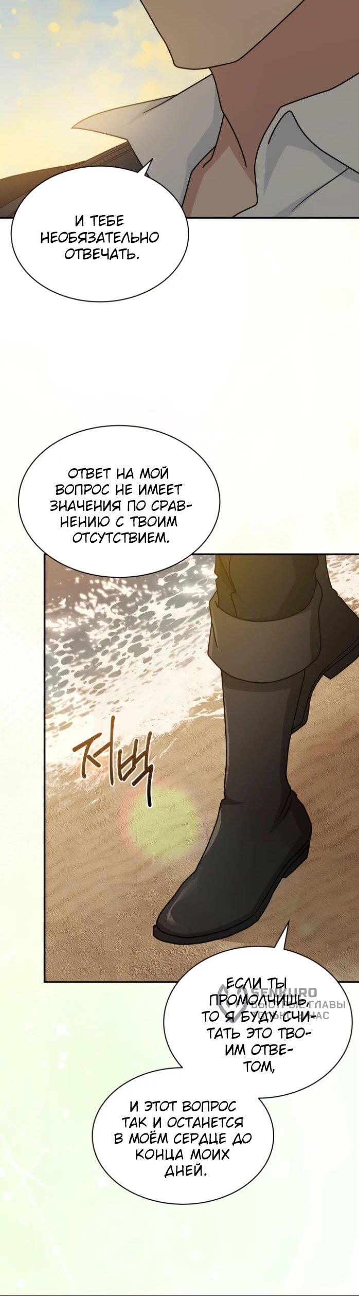 Манга Я стала главой семьи - Глава 121 Страница 57