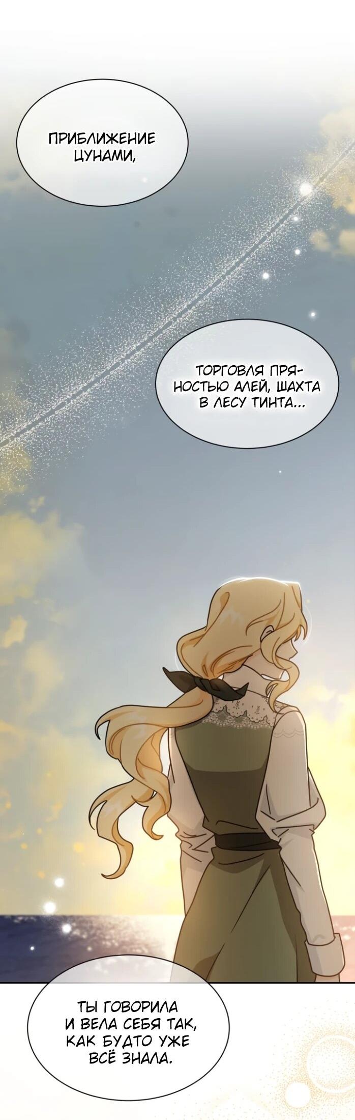 Манга Я стала главой семьи - Глава 121 Страница 59