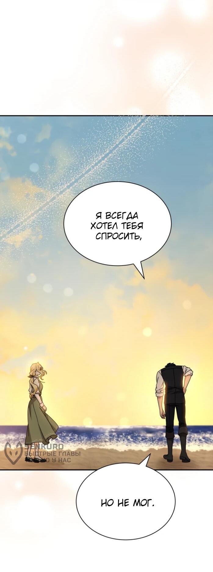 Манга Я стала главой семьи - Глава 121 Страница 54