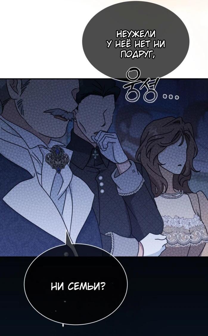 Манга Я стала главой семьи - Глава 121 Страница 14