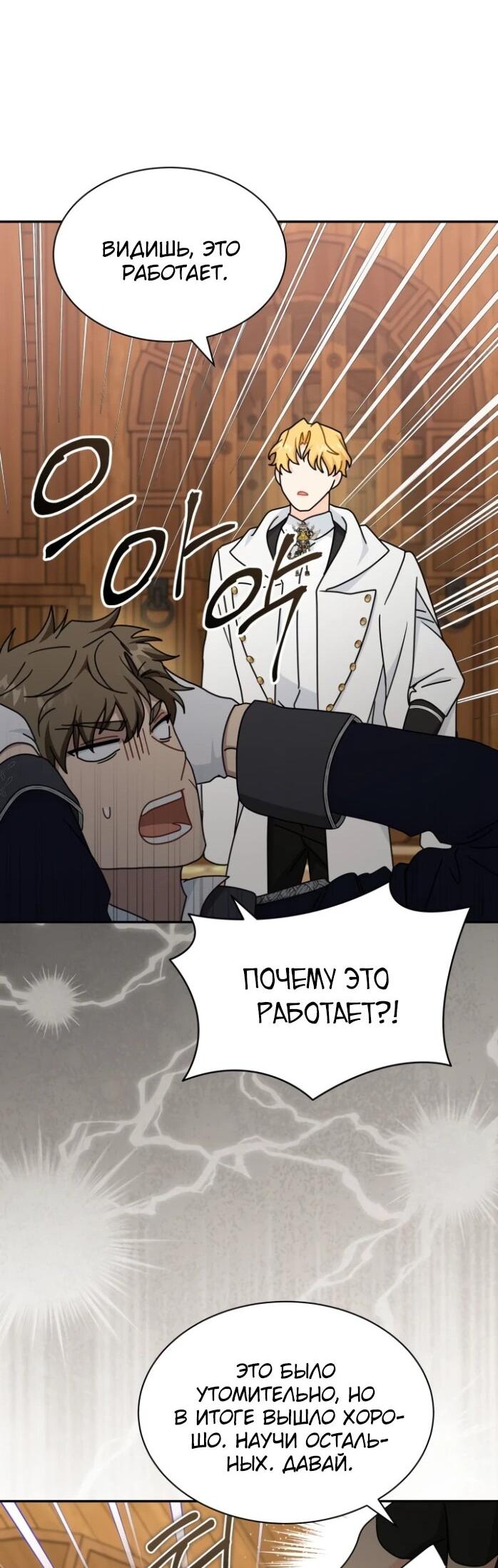 Манга Я стала главой семьи - Глава 121 Страница 32