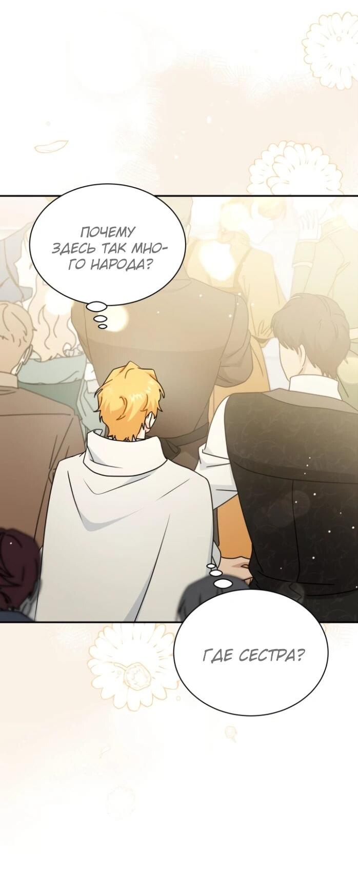 Манга Я стала главой семьи - Глава 121 Страница 9