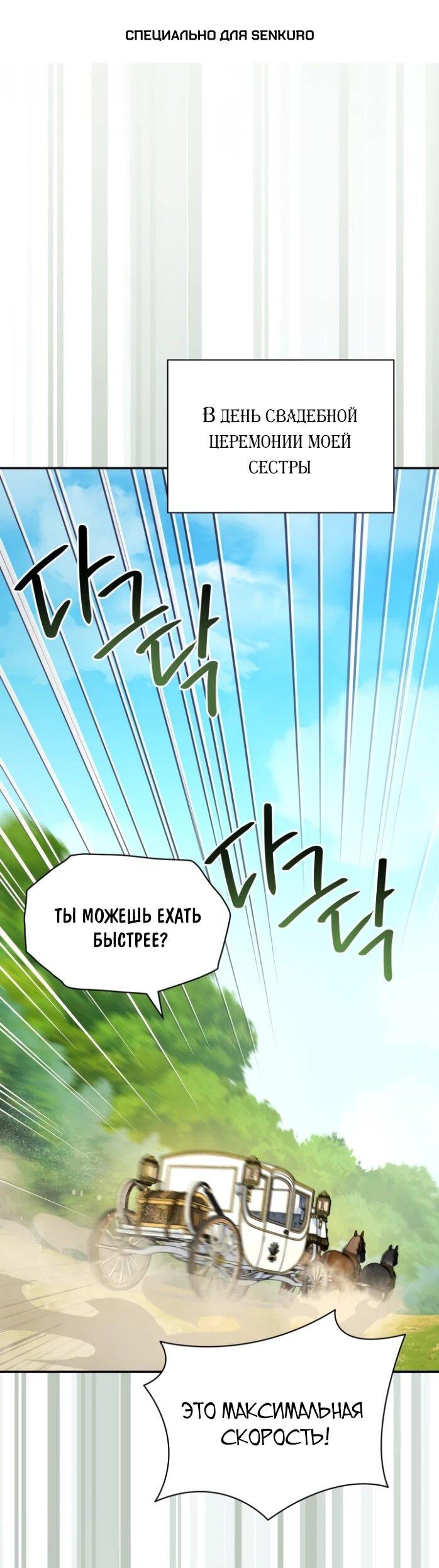 Манга Я стала главой семьи - Глава 121 Страница 1