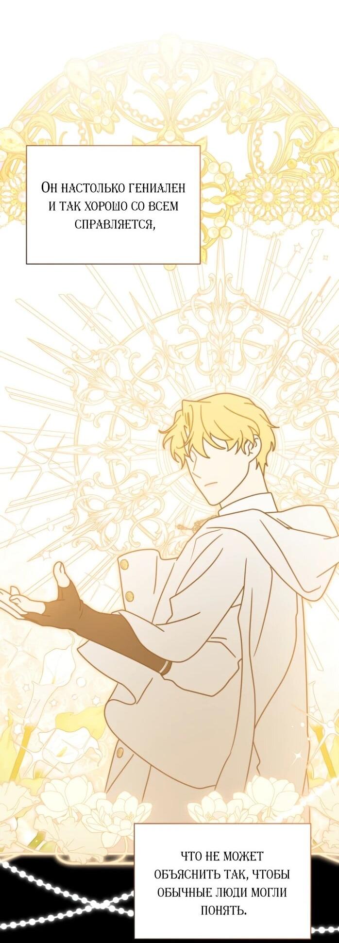 Манга Я стала главой семьи - Глава 121 Страница 29