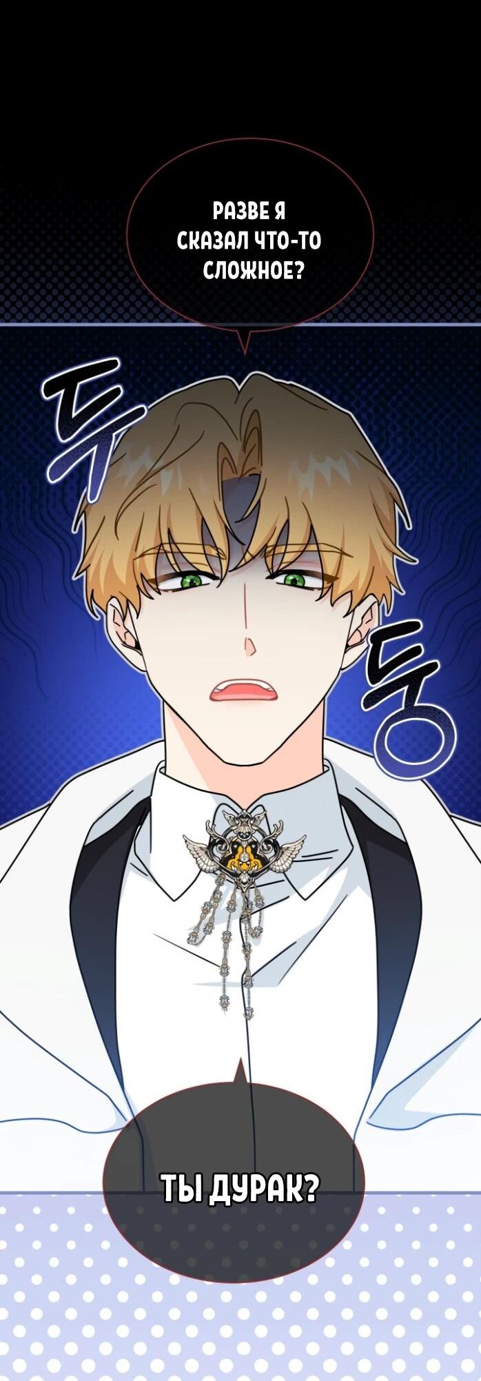 Манга Я стала главой семьи - Глава 121 Страница 27