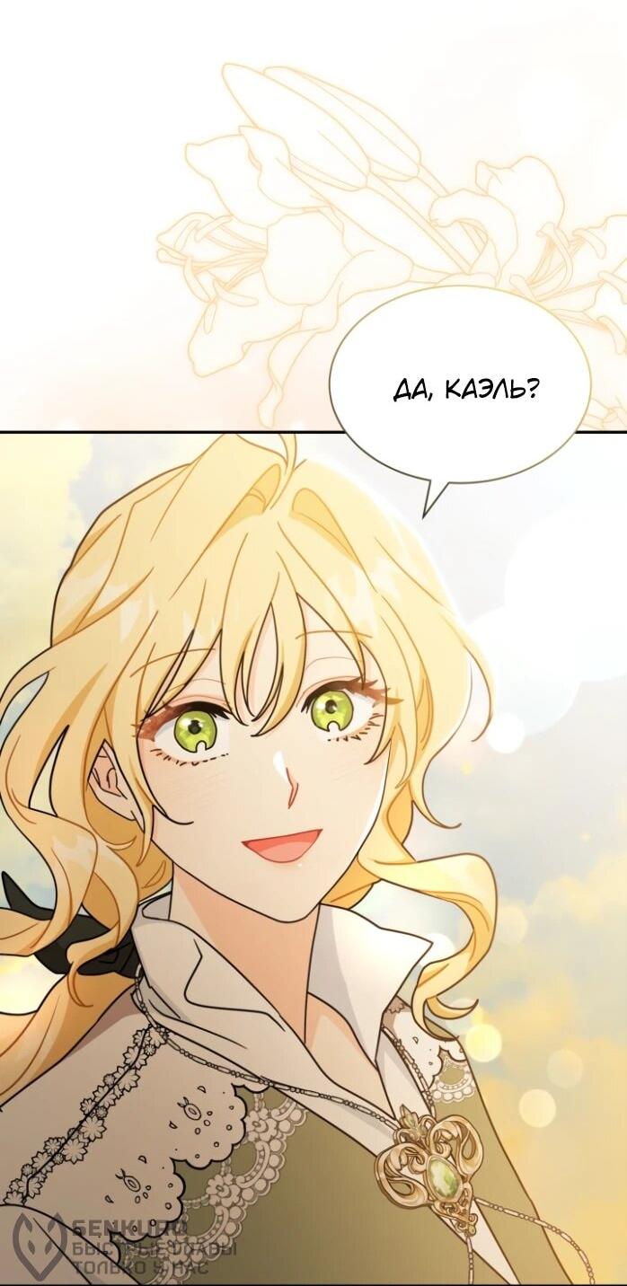 Манга Я стала главой семьи - Глава 121 Страница 50