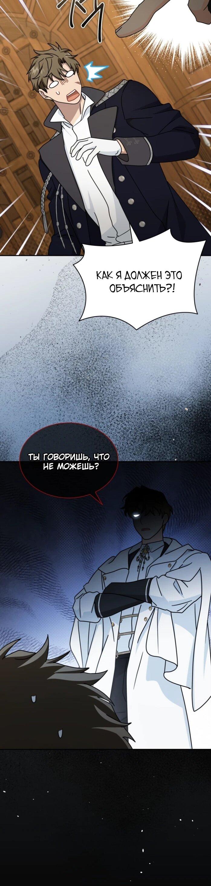 Манга Я стала главой семьи - Глава 121 Страница 33