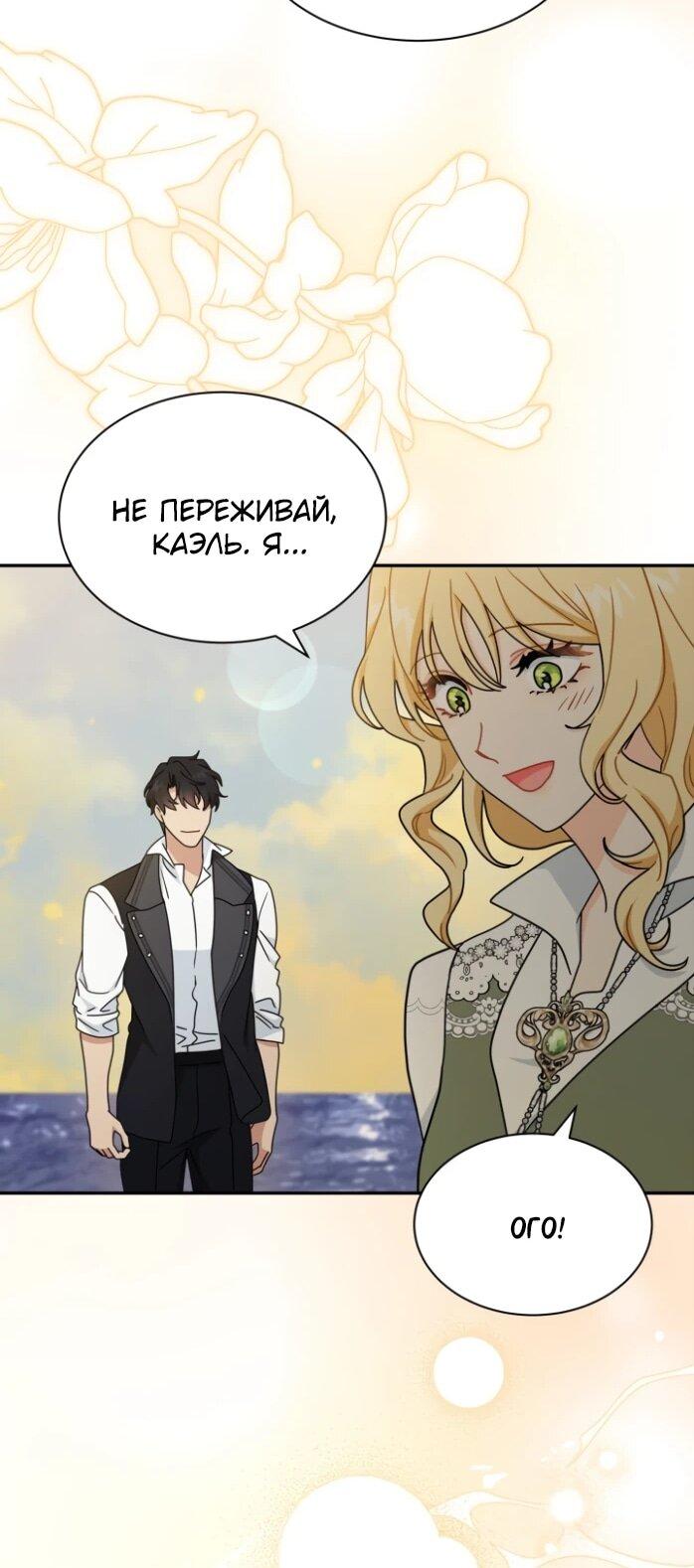 Манга Я стала главой семьи - Глава 121 Страница 37