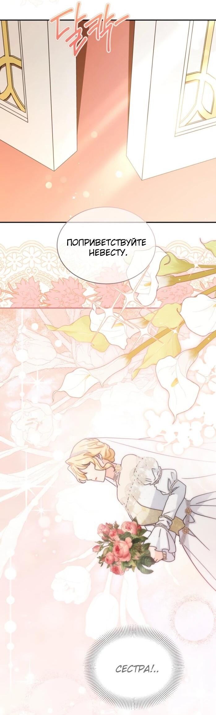 Манга Я стала главой семьи - Глава 121 Страница 12