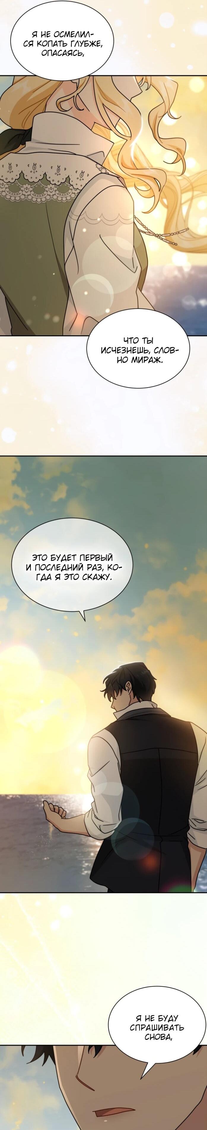 Манга Я стала главой семьи - Глава 121 Страница 56