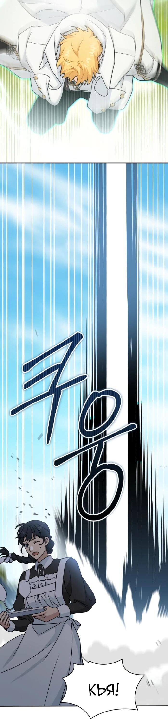 Манга Я стала главой семьи - Глава 121 Страница 7