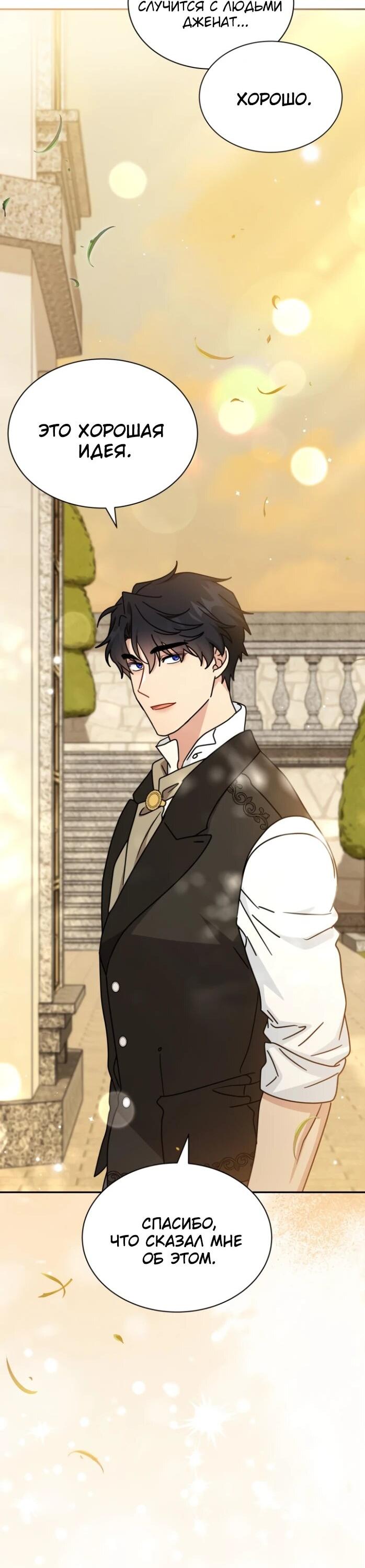 Манга Я стала главой семьи - Глава 121 Страница 19