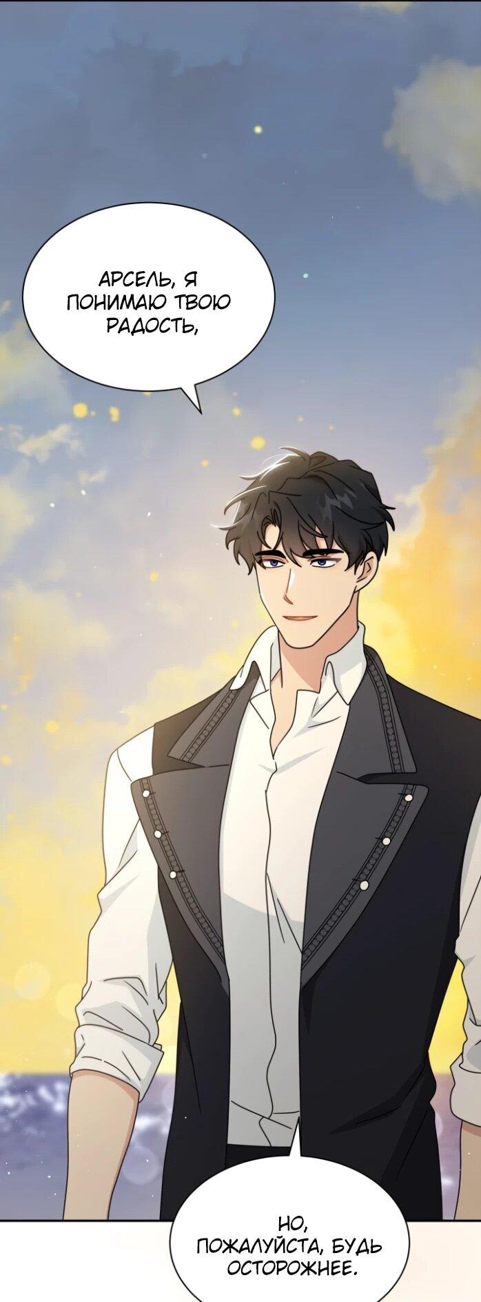 Манга Я стала главой семьи - Глава 121 Страница 36