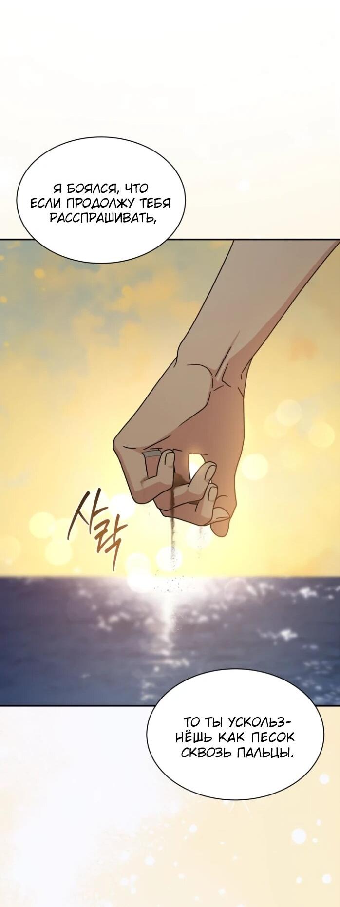 Манга Я стала главой семьи - Глава 121 Страница 55