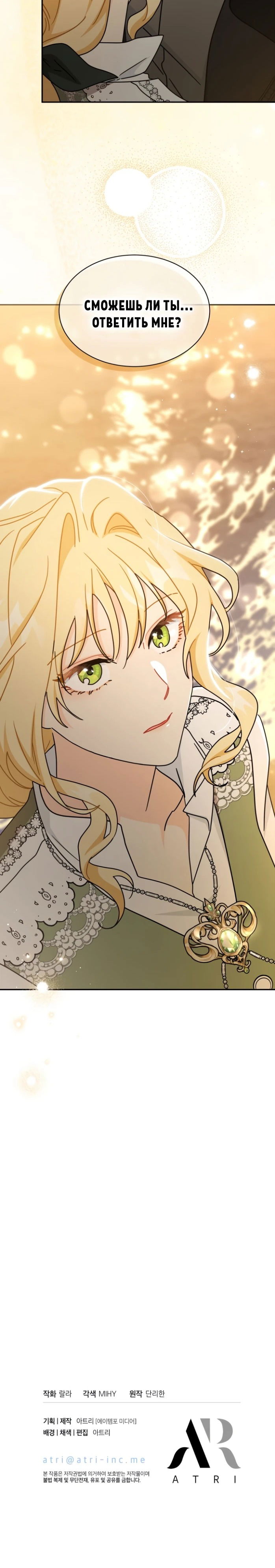 Манга Я стала главой семьи - Глава 121 Страница 61