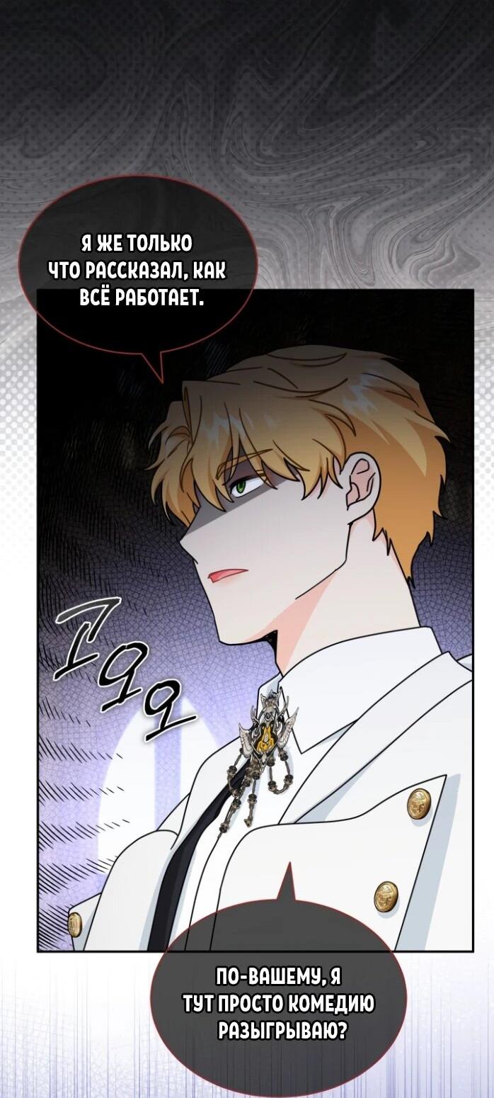 Манга Я стала главой семьи - Глава 121 Страница 25