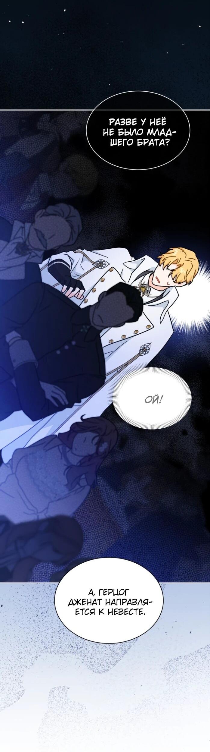 Манга Я стала главой семьи - Глава 121 Страница 15