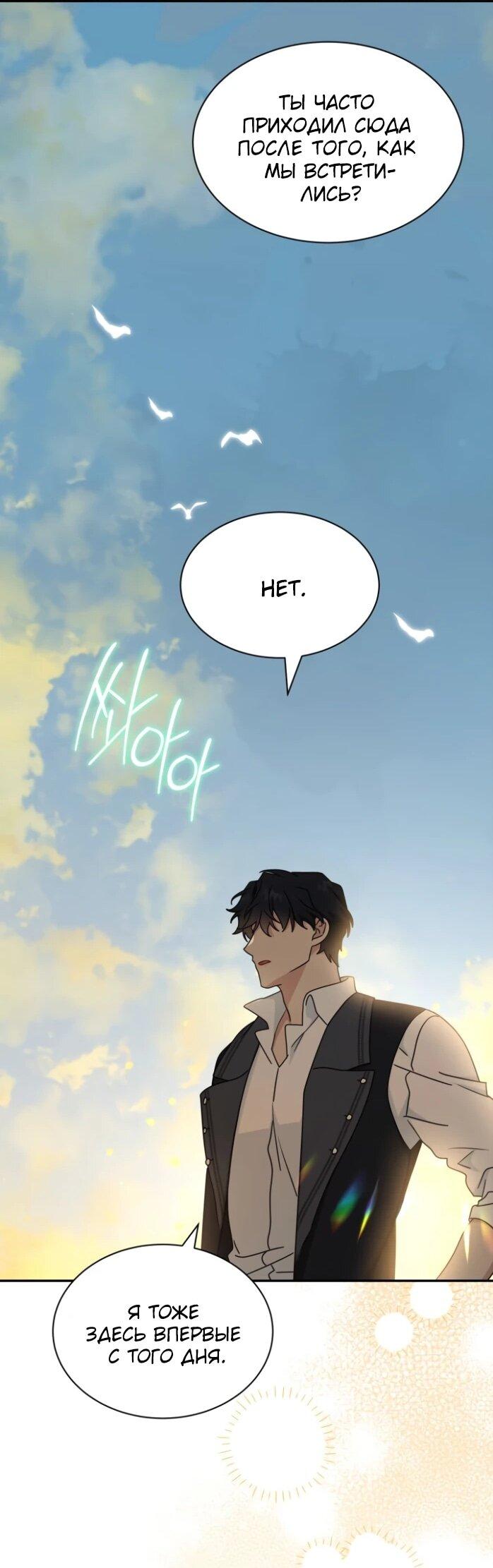 Манга Я стала главой семьи - Глава 121 Страница 43