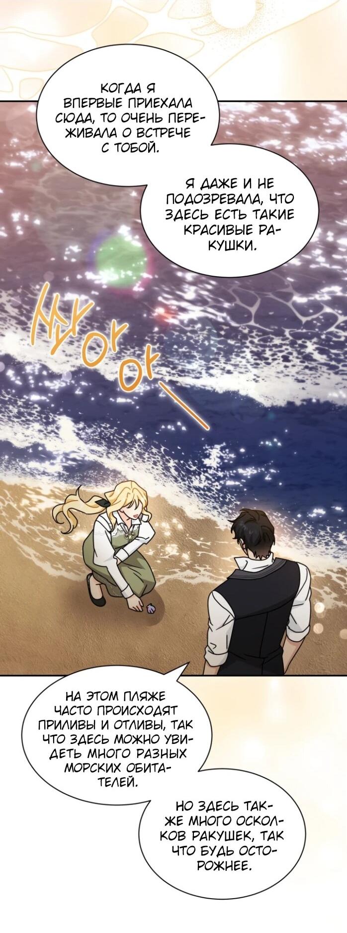 Манга Я стала главой семьи - Глава 121 Страница 39