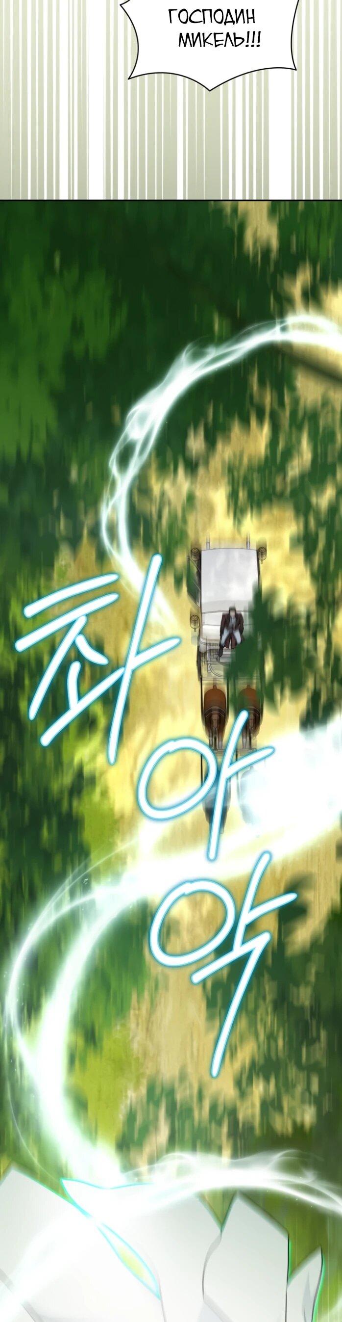 Манга Я стала главой семьи - Глава 121 Страница 6