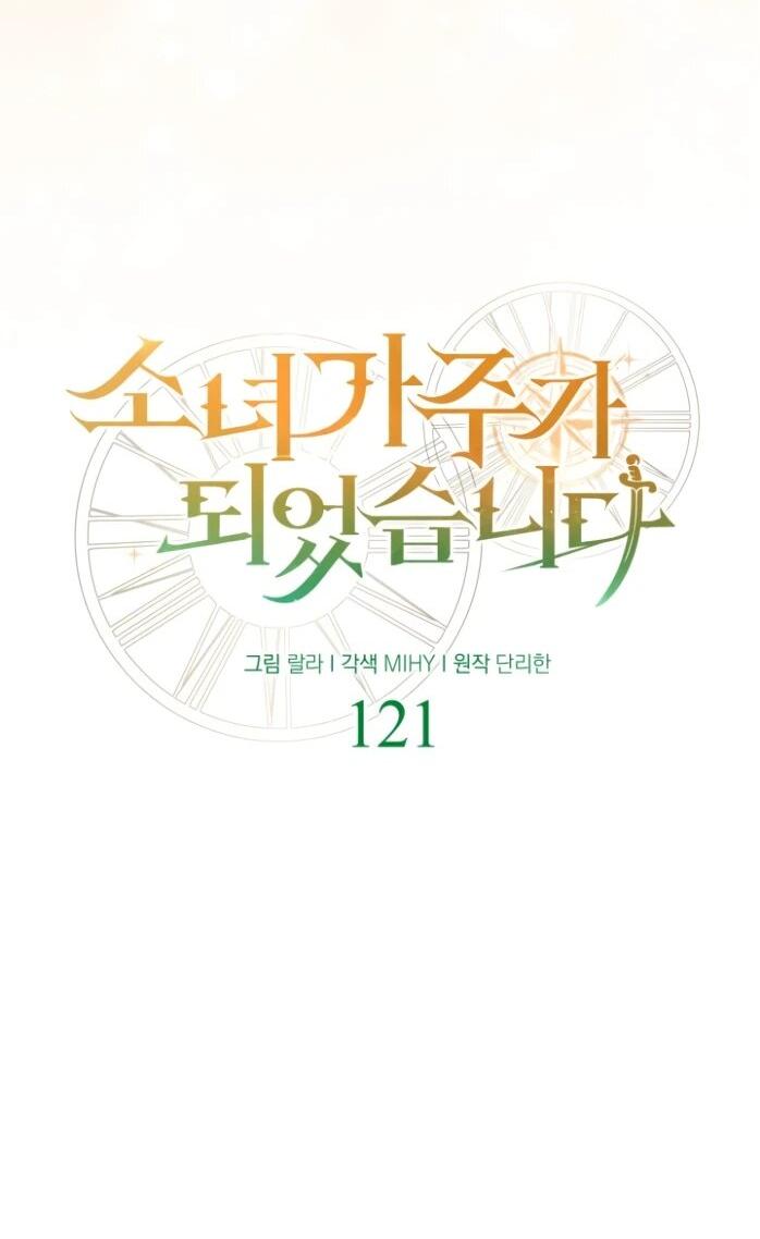 Манга Я стала главой семьи - Глава 121 Страница 20