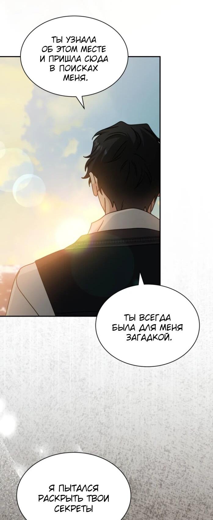 Манга Я стала главой семьи - Глава 121 Страница 52