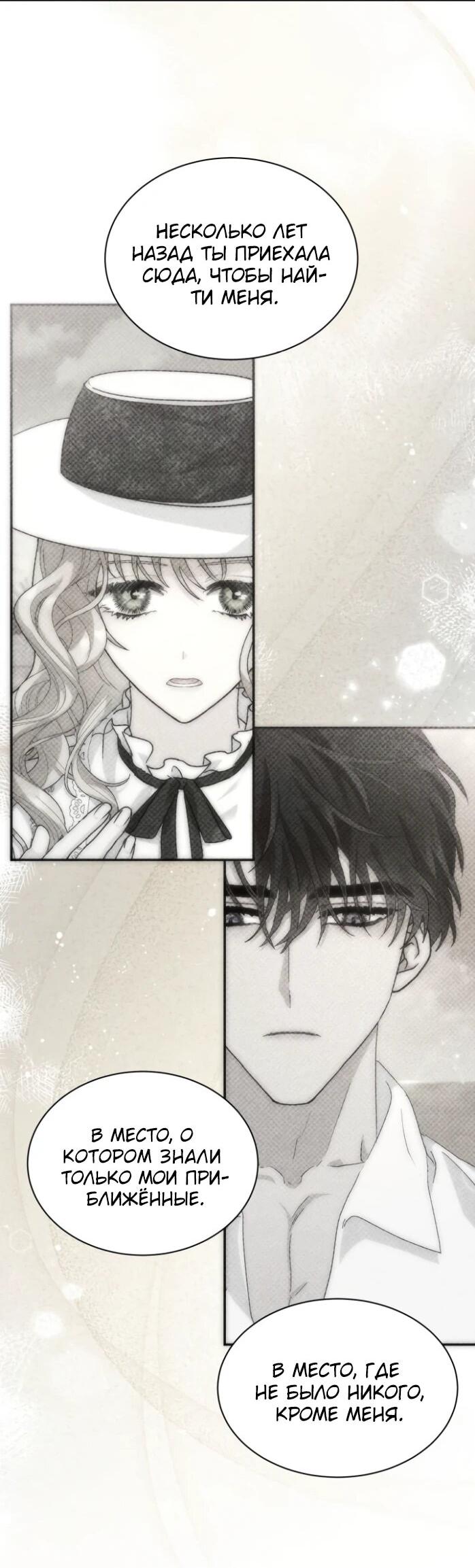 Манга Я стала главой семьи - Глава 121 Страница 51