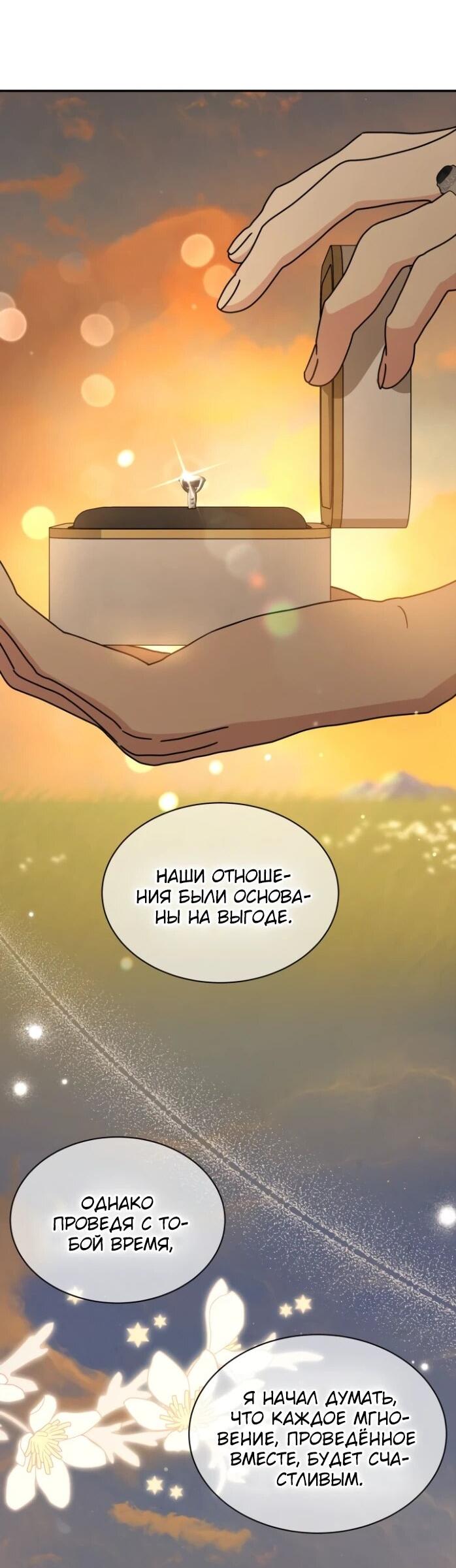 Манга Я стала главой семьи - Глава 122 Страница 42