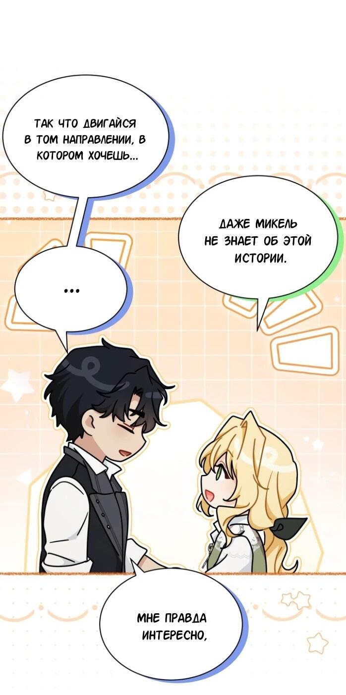 Манга Я стала главой семьи - Глава 122 Страница 14