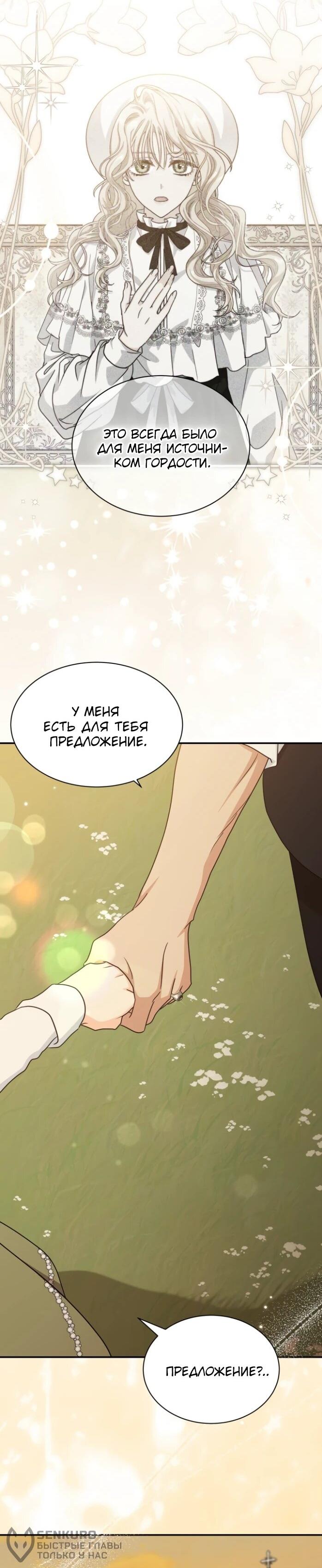 Манга Я стала главой семьи - Глава 122 Страница 40