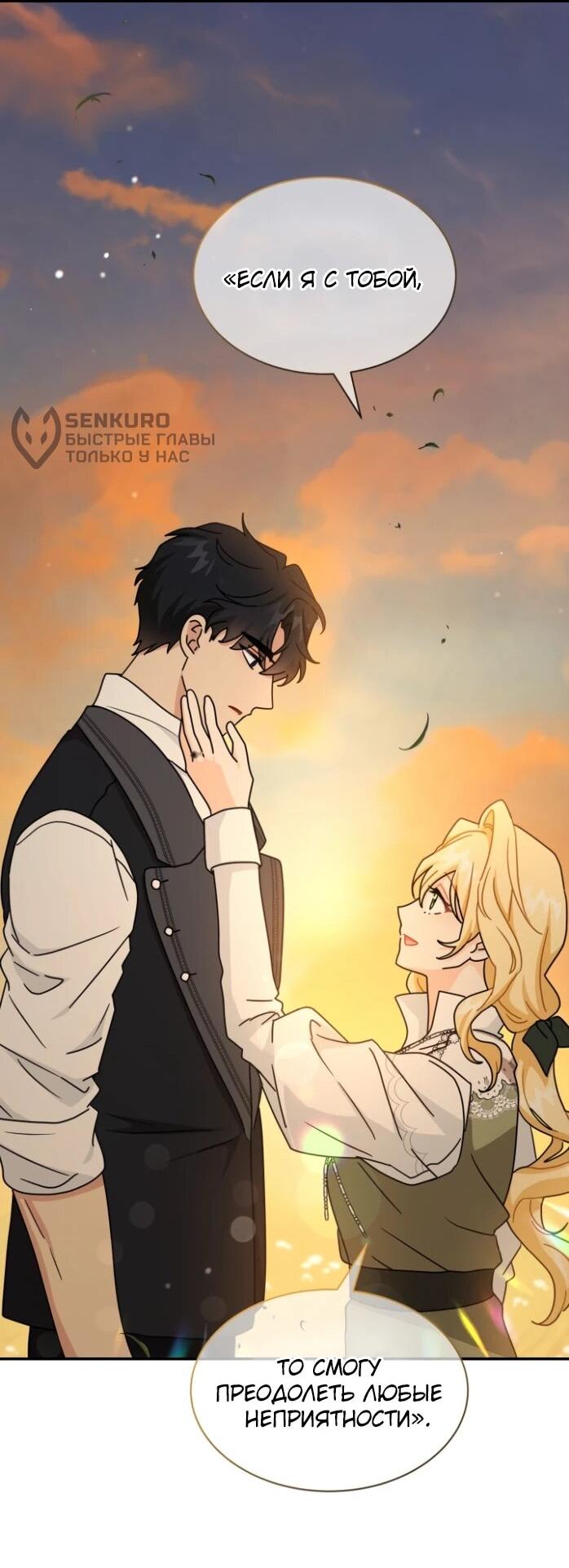 Манга Я стала главой семьи - Глава 122 Страница 37