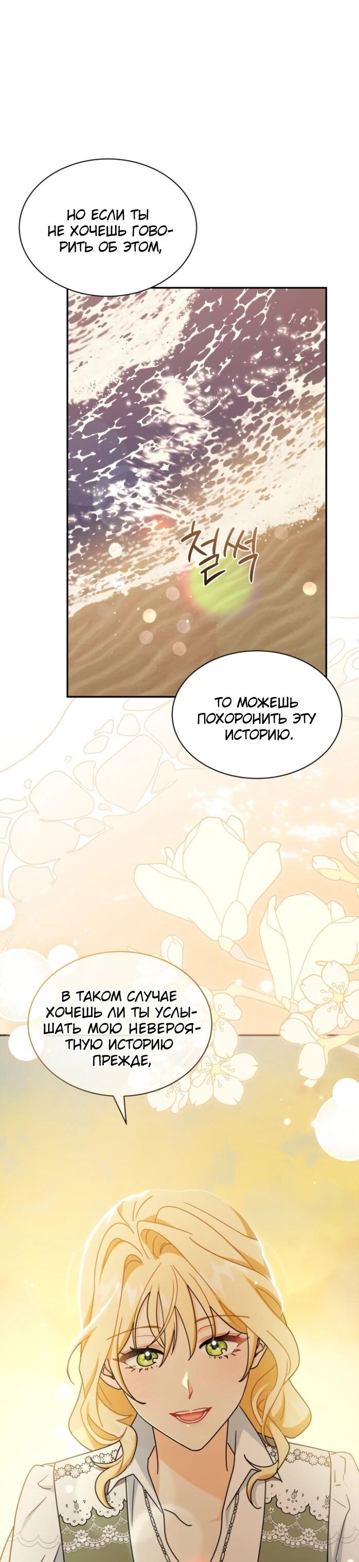 Манга Я стала главой семьи - Глава 122 Страница 15