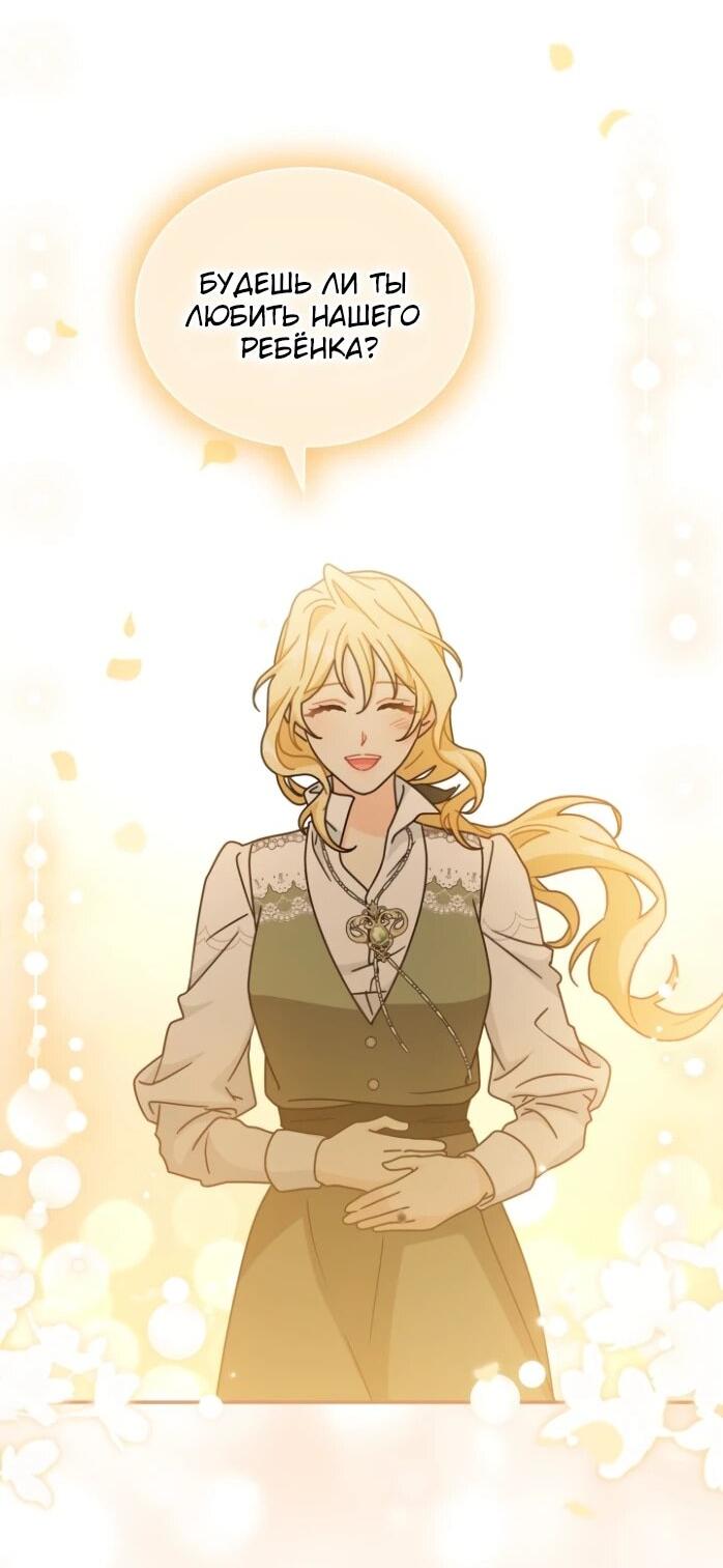 Манга Я стала главой семьи - Глава 122 Страница 54