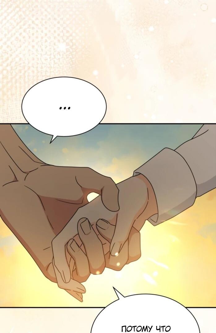 Манга Я стала главой семьи - Глава 122 Страница 8