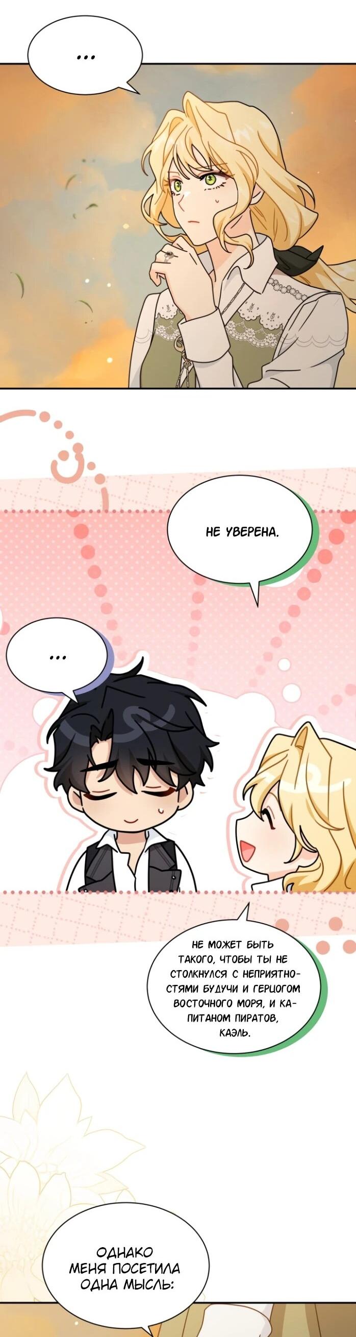 Манга Я стала главой семьи - Глава 122 Страница 35