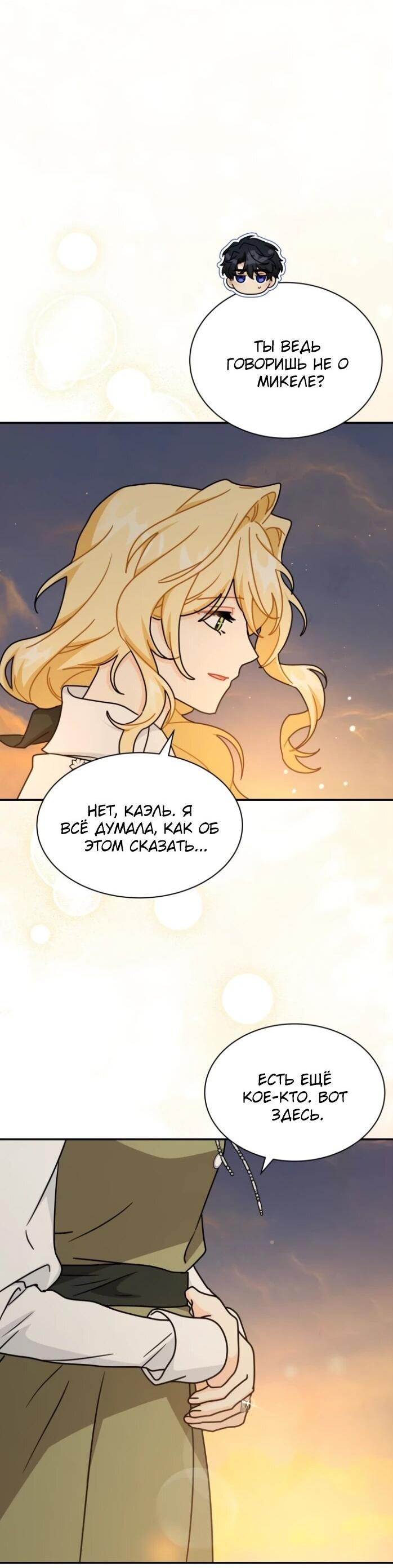 Манга Я стала главой семьи - Глава 122 Страница 52