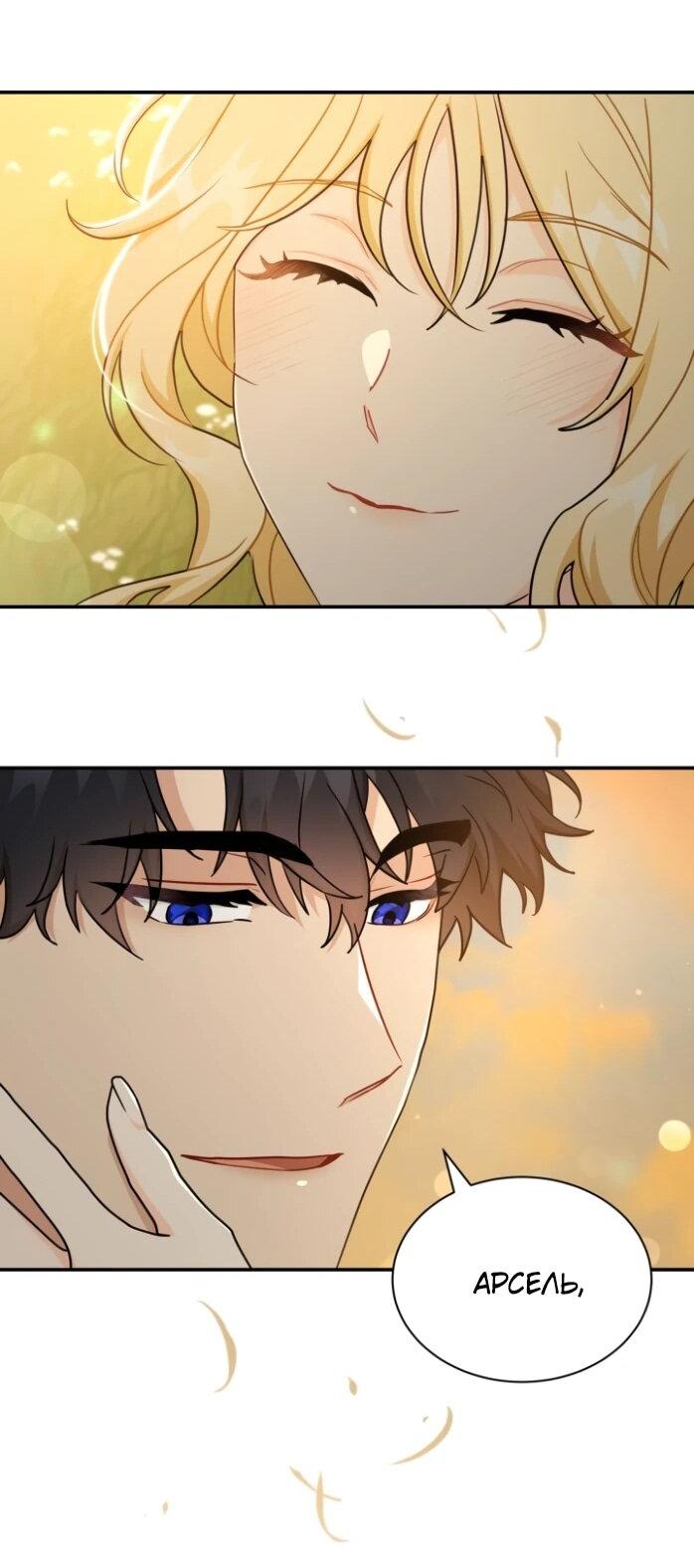 Манга Я стала главой семьи - Глава 122 Страница 38