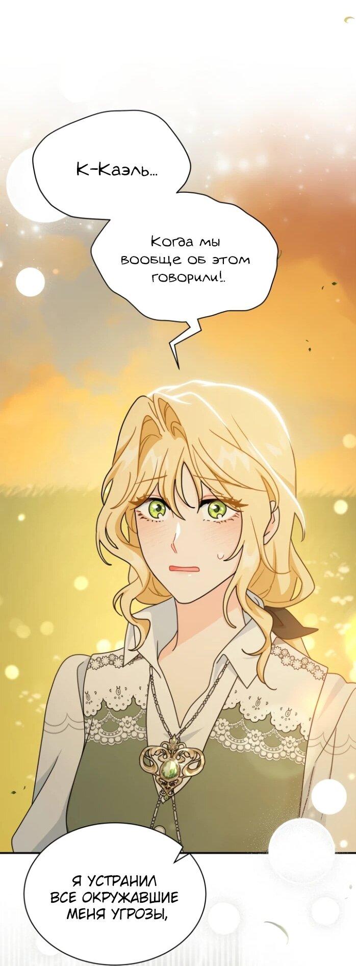 Манга Я стала главой семьи - Глава 122 Страница 31