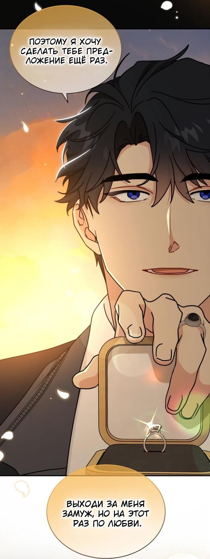 Манга Я стала главой семьи - Глава 122 Страница 44