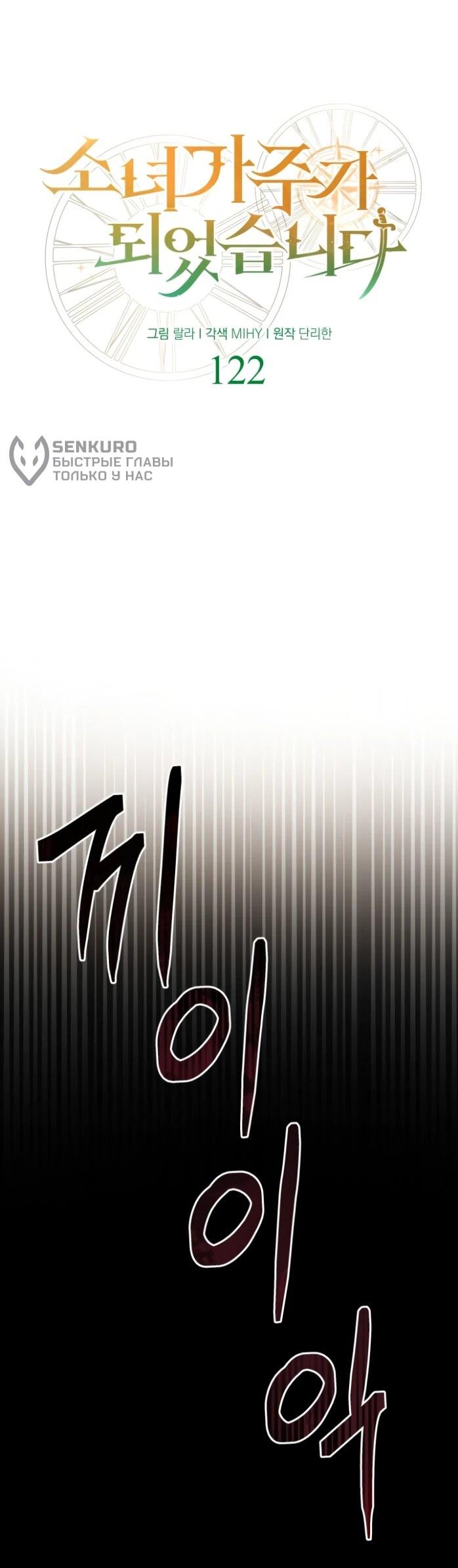 Манга Я стала главой семьи - Глава 122 Страница 17