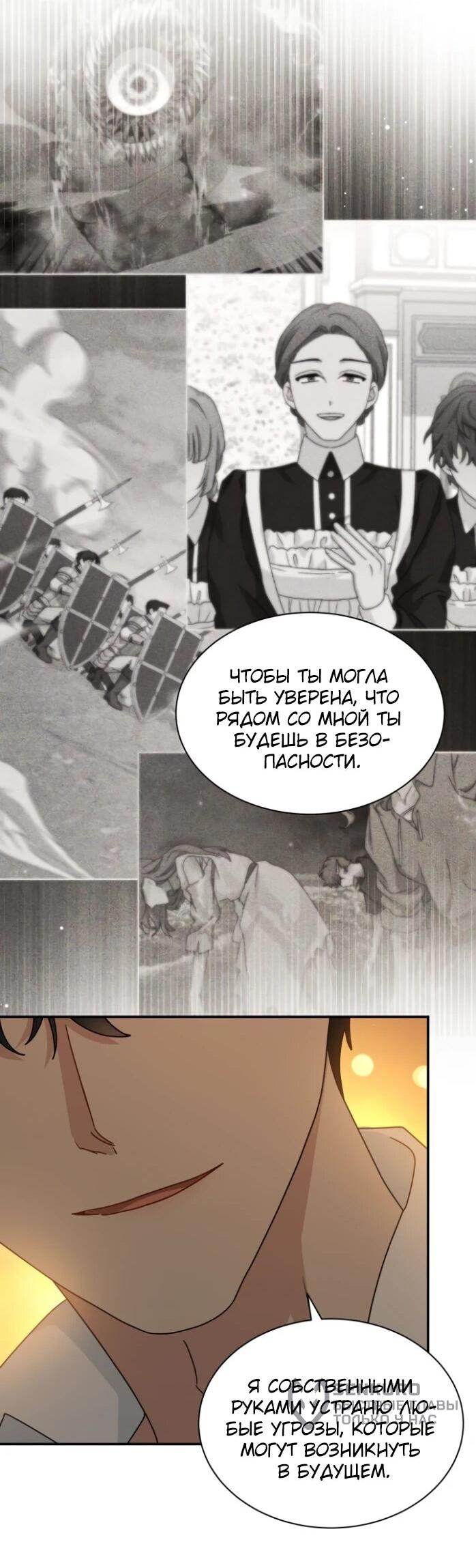 Манга Я стала главой семьи - Глава 122 Страница 32